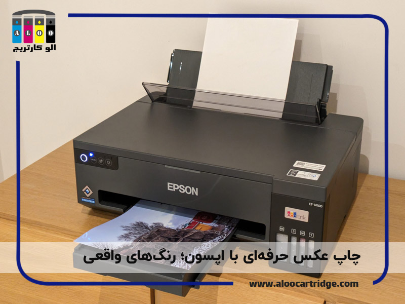 چاپ عکس حرفه ای با پرینتر اپسون