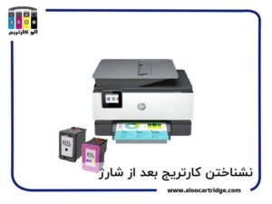 نشناختن کارتریج بعد از شارژ
