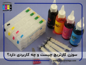 سوزن کارتریج پرینتر چیست و چه کاربردی دارد؟