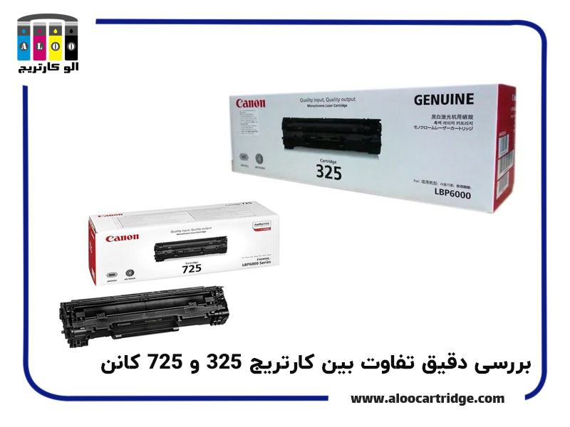 بررسی تفاوت میان کارتریج 325 و 725 کانن