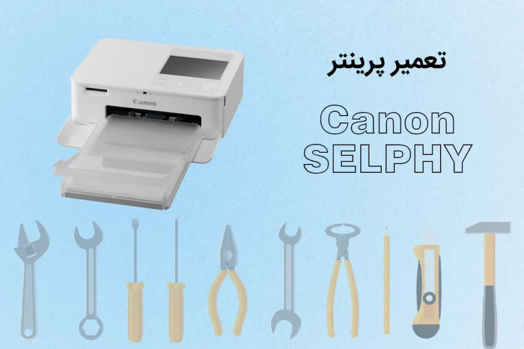 تعمیر کانن SELPHY