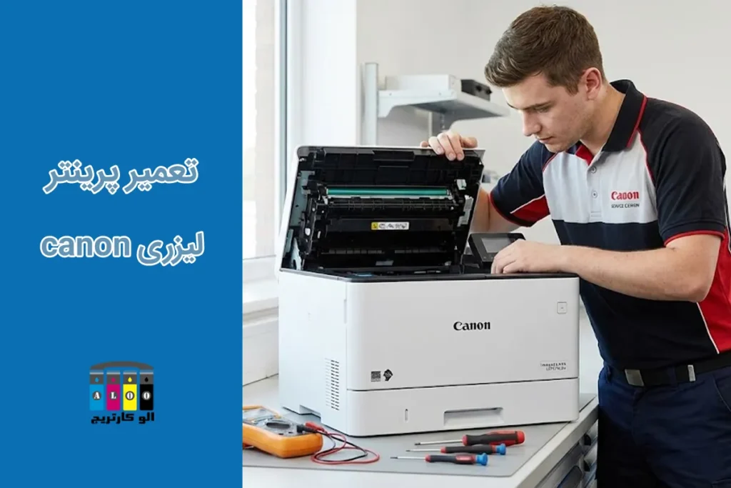 تعمیر پرینتر لیزری کانن